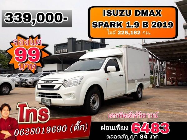 ISUZU D-MAX SPARK 1.9 B ตู้ทึบ ปี 2019